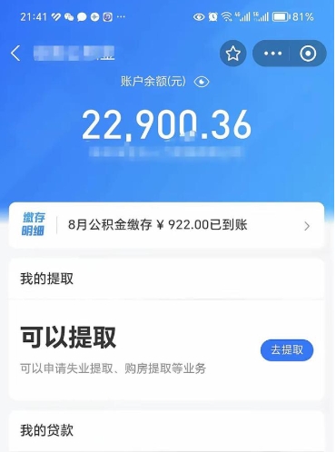 福安公积金不到100怎么取出来（公积金不足100怎么提取）